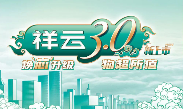 焕“芯”祥云 物超所值|ag尊龙z6mg电气祥云3.0系列全新上市