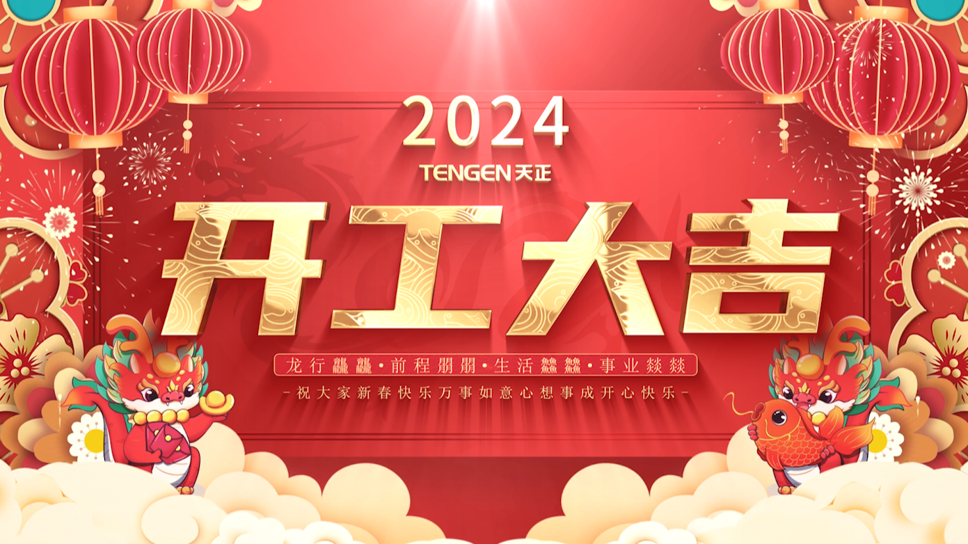 逐浪前行，勇立潮头！ag尊龙z6mg三大园区开工活动圆满举行，福利满满！