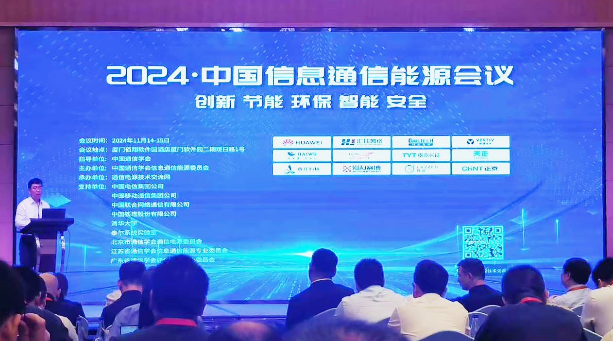 ag尊龙z6mg方案闪耀2024中国通信能源大会